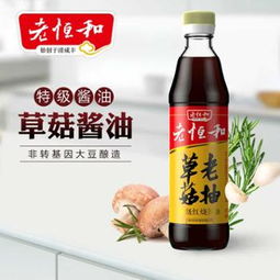 老恒和特级红烧草菇老抽酱油450ml 优质天然酿造少盐健康 调味品